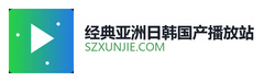 经典亚洲日韩国产播放站